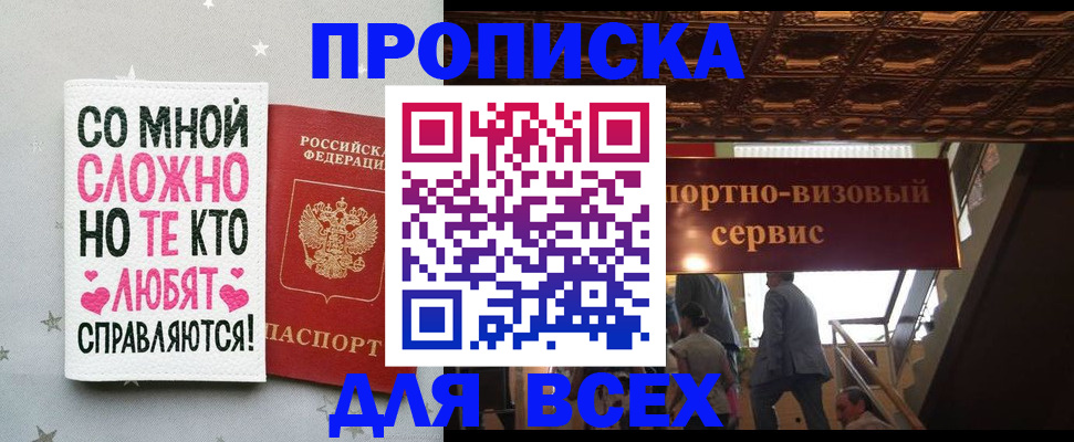 прописка гарантия в Кудрово