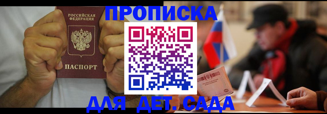 прописка законно в Кудрово