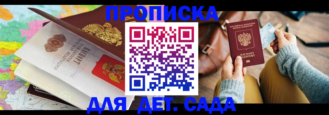 временная регистрация для школы в Кудрово